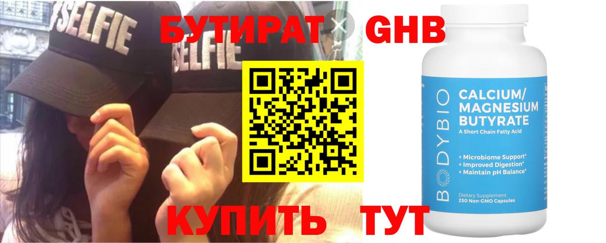 Бутират вода Апшеронск