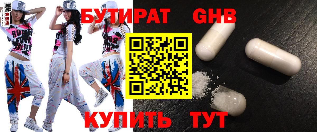 Апшеронск  БУТИРАТ  Вход с VPN  БУТИРАТ жидкий экстази 