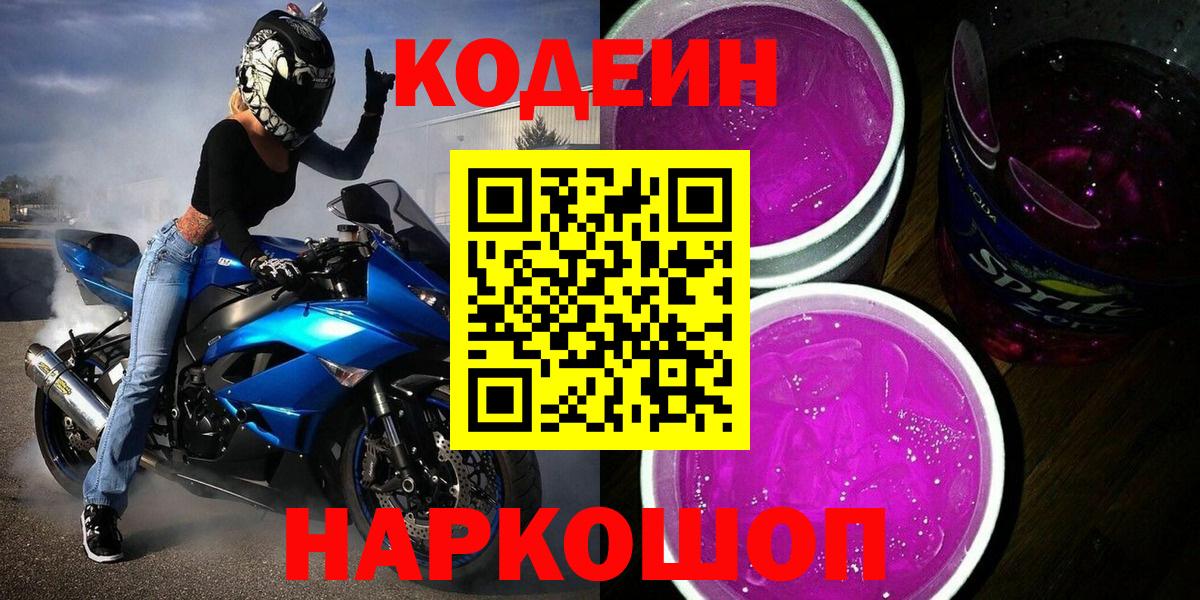 Codein Purple Drank Апшеронск