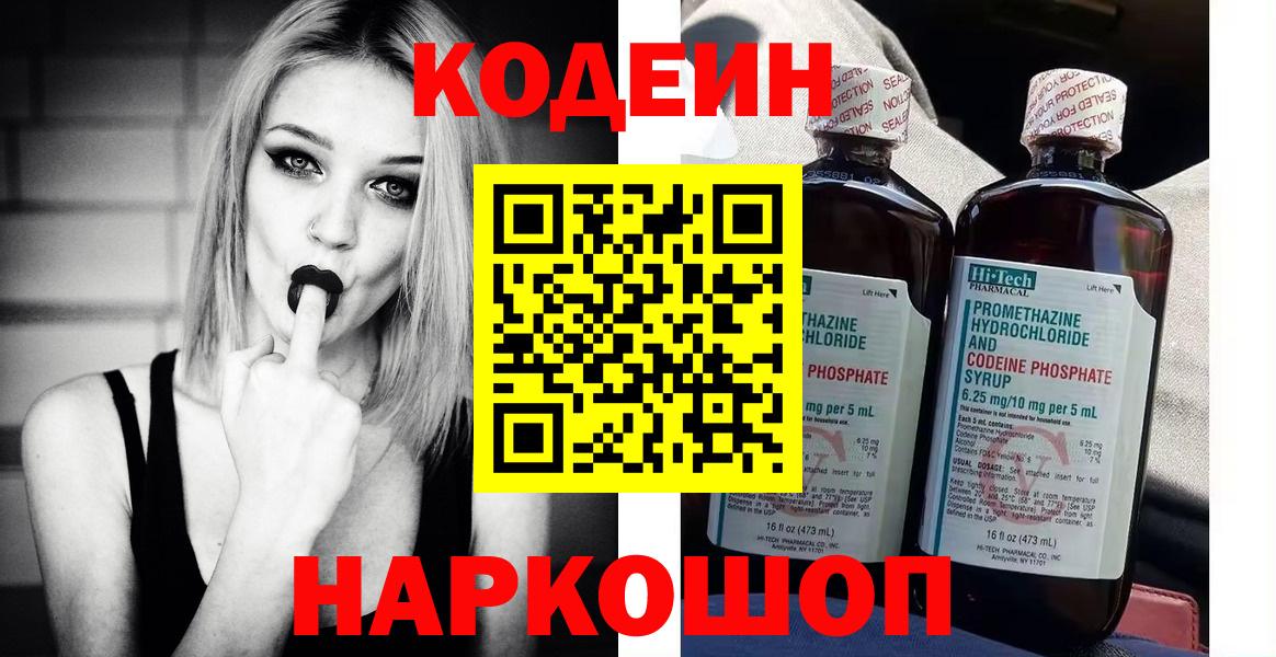 Codein Purple Drank  Апшеронск  Codein Purple Drank 