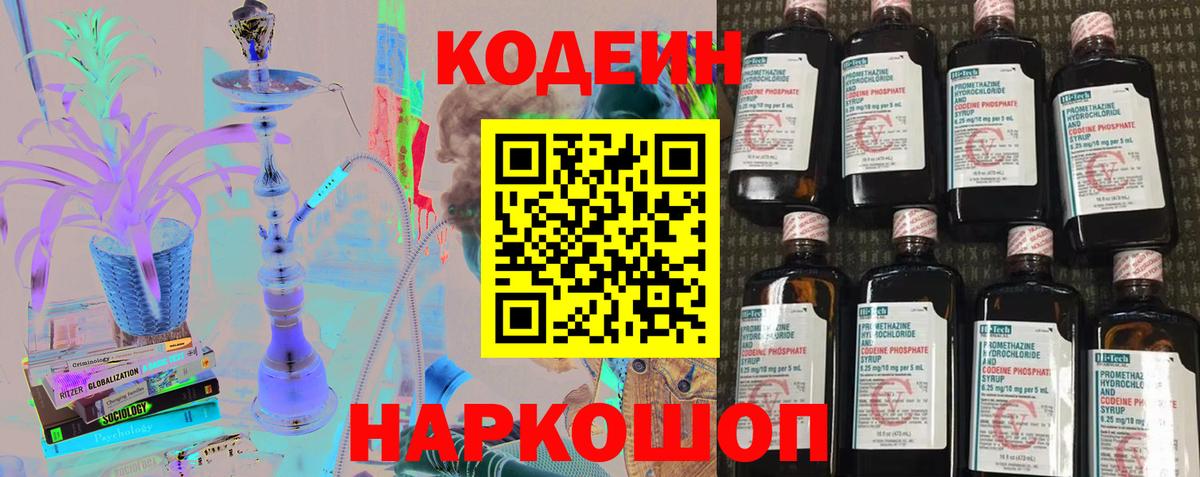 Апшеронск  Кодеиновый сироп Lean Purple Drank  Вход с VPN 