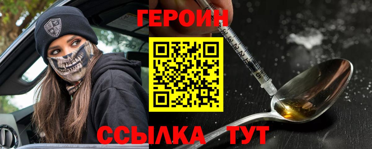 ГЕРОИН гречка Апшеронск
