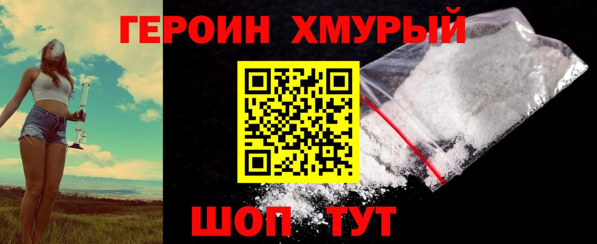 Героин хмурый  Вход с VPN  Апшеронск 
