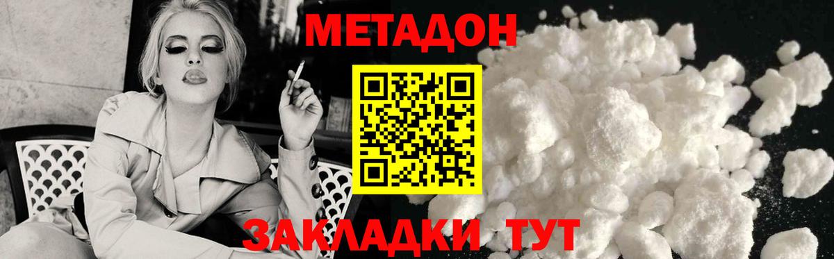 Метадон methadone  Вход с VPN  Апшеронск  МЕТАДОН VHQ 