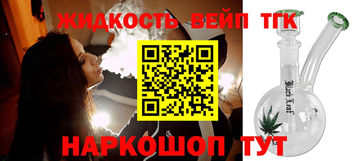 Дистиллят ТГК THC oil Апшеронск