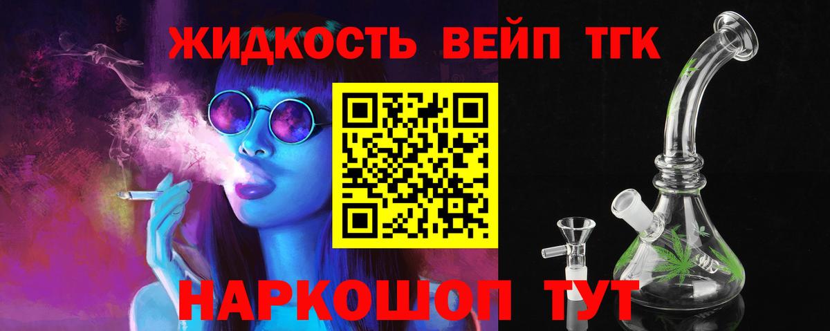 Дистиллят ТГК вейп с тгк  ТГК THC oil  Апшеронск  Вход с VPN 